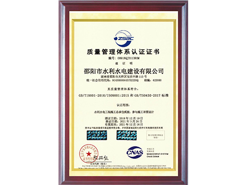 質量管理體系認證